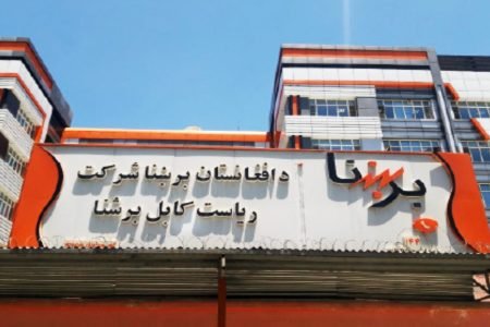 قبض برق در افغانستان الکترونیکی می‌شود؛ برشنا طرح اس‌ام‌اس بیلینگ را فعال کرد