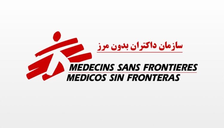 داکتران بدون مرز min